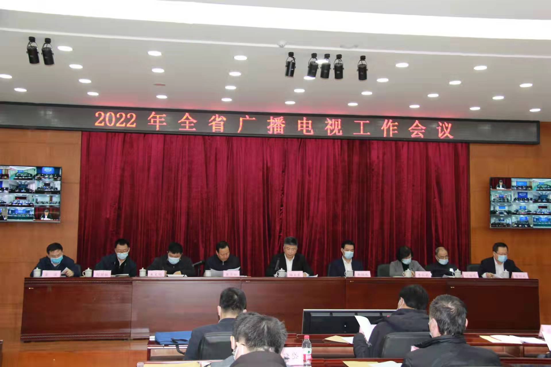 2022年全省广播电视工作会议召开