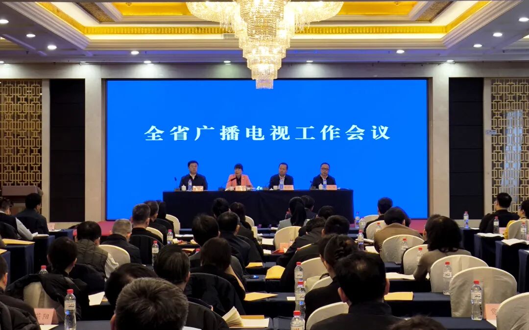 2026年全省广播电视工作会议在沈阳召开